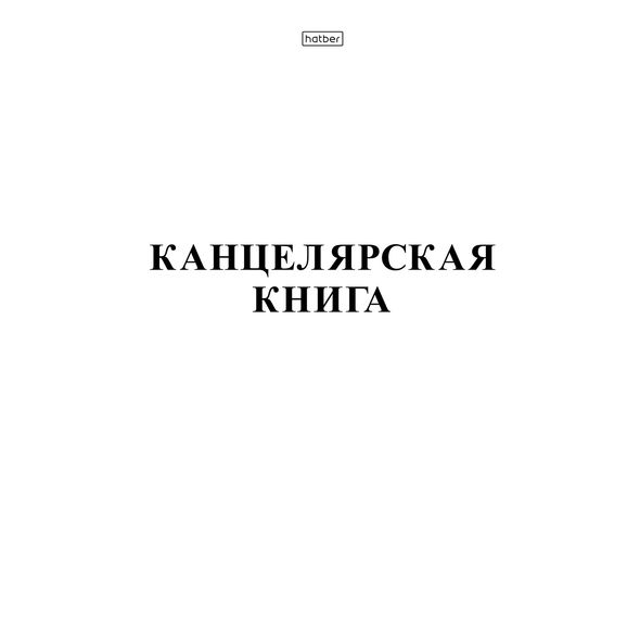 Книга Канцелярская 48л А4ф клетка на скобе , 